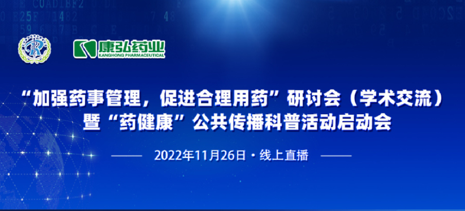 2022年11月26日，，，，由365体育药业、北京融和医学生长基金会配合提倡“增强药事治理，，，，增进合理用药暨‘药康健’公共撒播科普活动”。。。。。。。