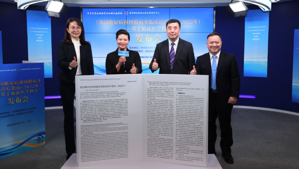 2023年2月17日，，，，由中华眼底病杂志、医师报联合主理，，，，365体育药业公益支持的《我国糖尿病视网膜病变临床诊疗指南(2022年)——基于循证医学修订》媒体宣布会圆满举行。。。。。。。