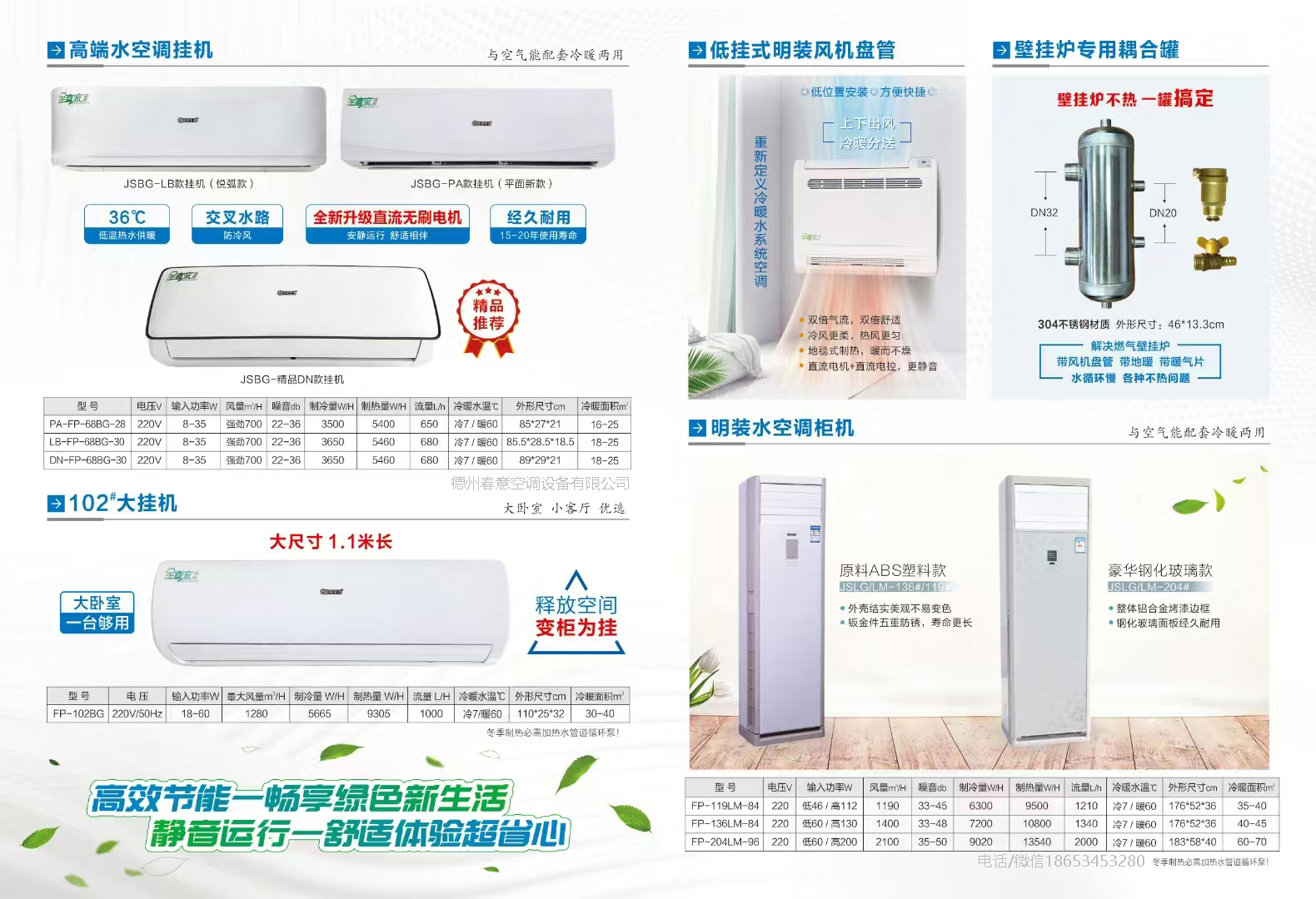 普宁壁挂式风机盘管若何选型？